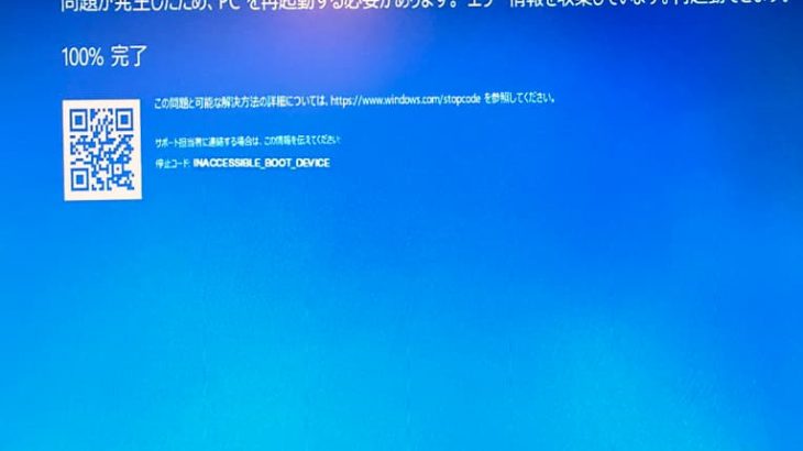 Inaccessible Boot Deviceの対処方法まとめ｜エラーを解決するための完全ガイド